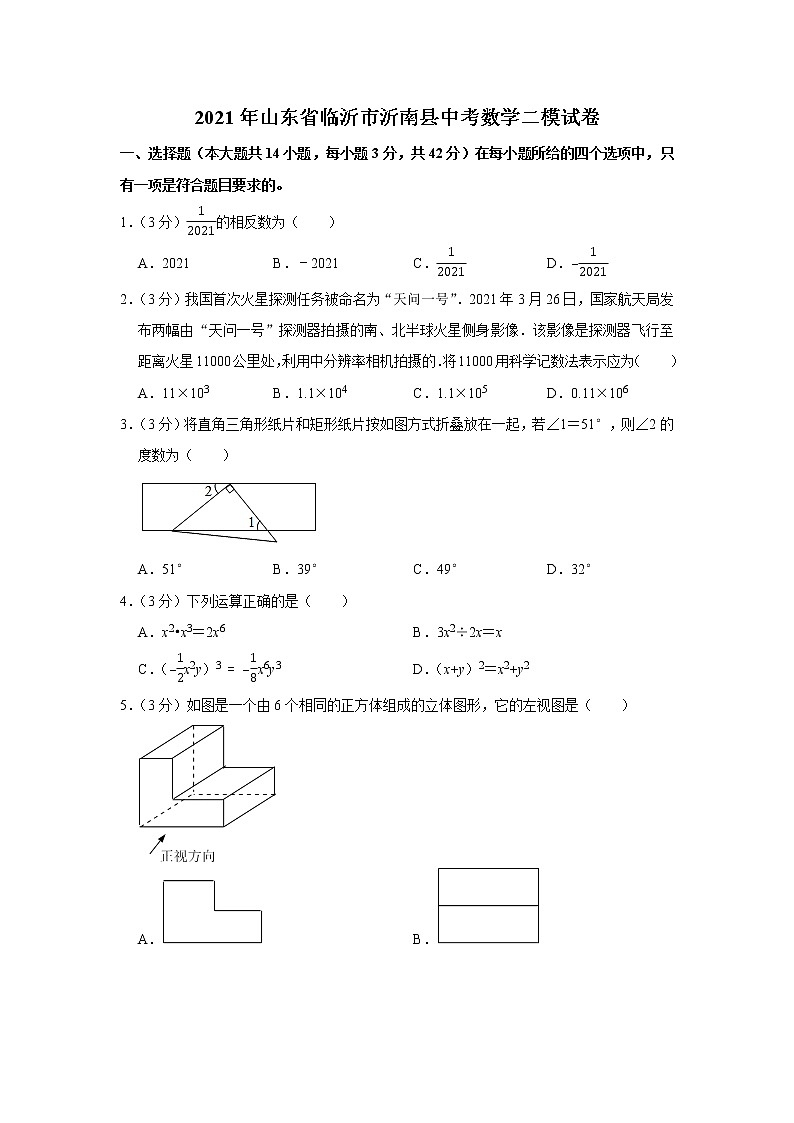 2021年山东省临沂市沂南县中考数学二模试卷及答案01