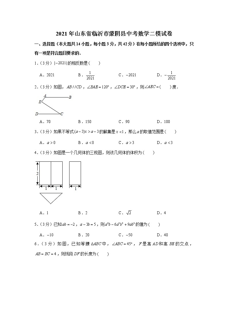 2021年山东省临沂市蒙阴县中考数学二模试卷及答案01