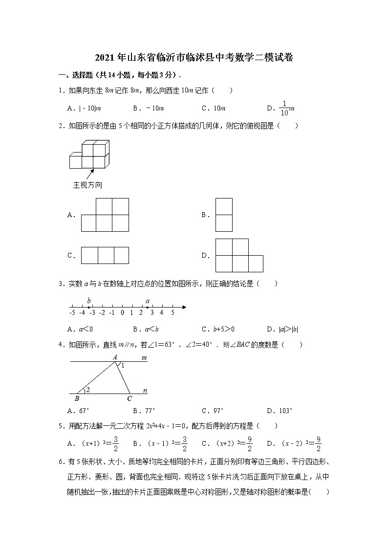 2021年山东省临沂市临沭县中考数学二模试卷 及答案01