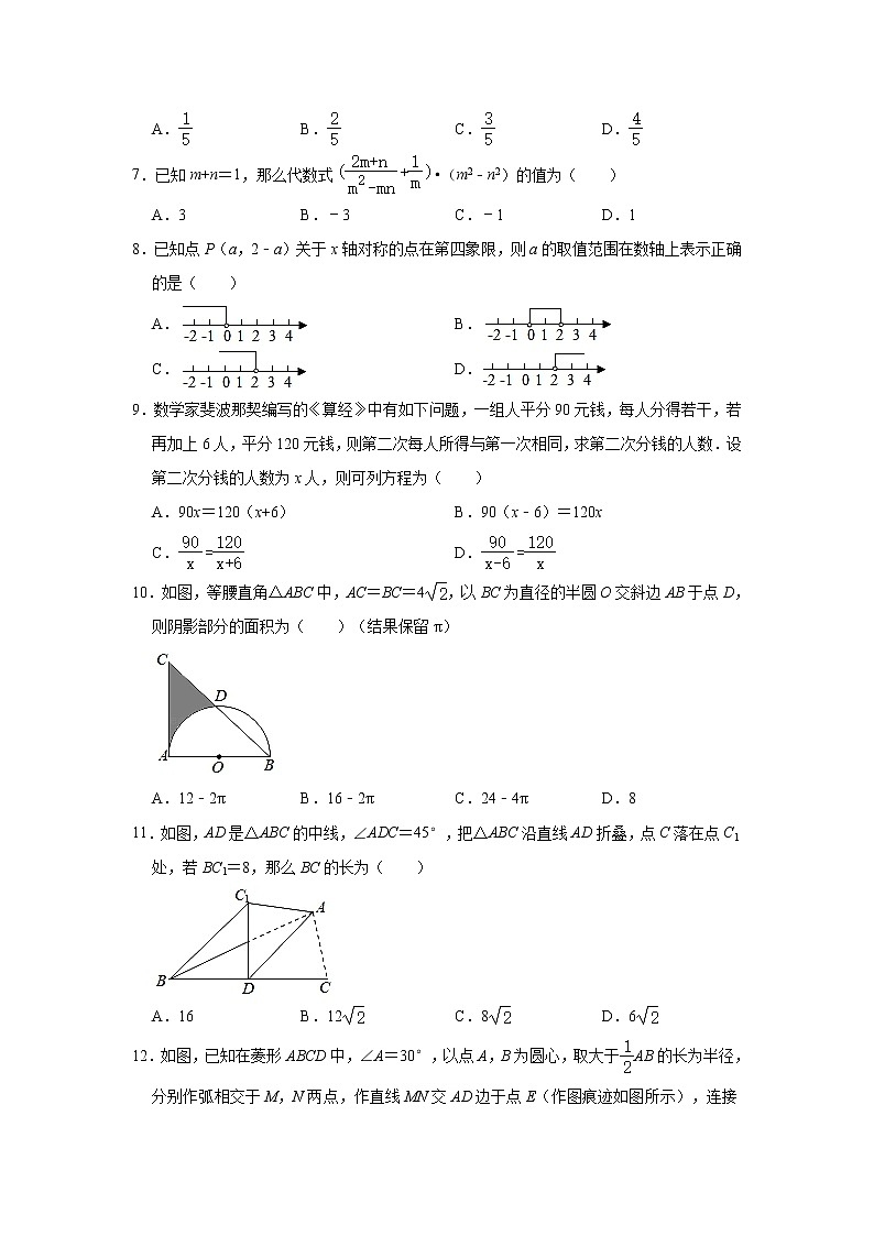 2021年山东省临沂市临沭县中考数学二模试卷 及答案02