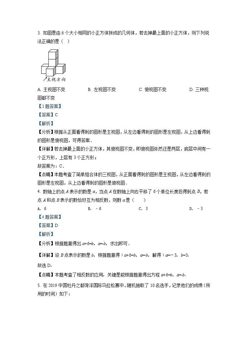 2020年辽宁省朝阳市中考一模数学试题(含解析)02