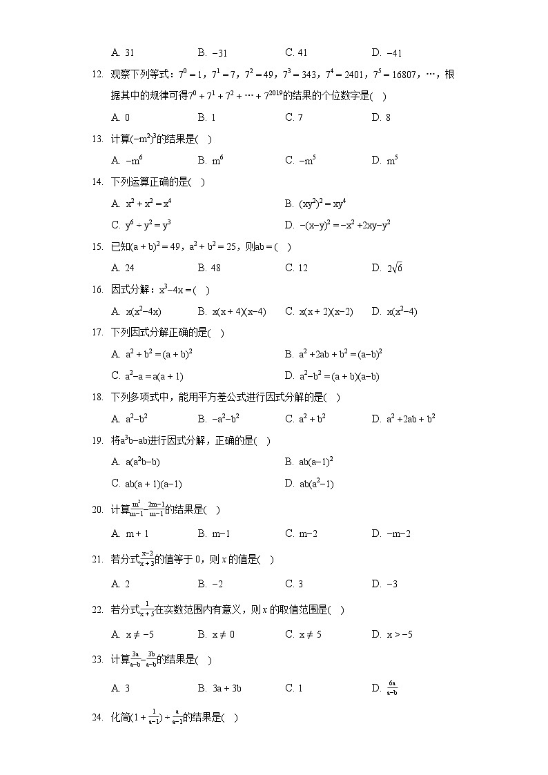 2022年山东省济南中考数学一模试卷第2页