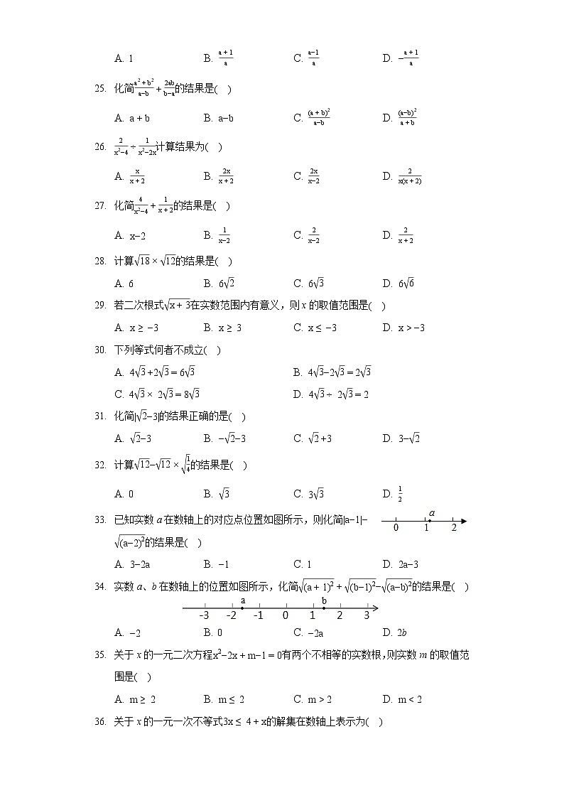 2022年山东省济南中考数学一模试卷第3页
