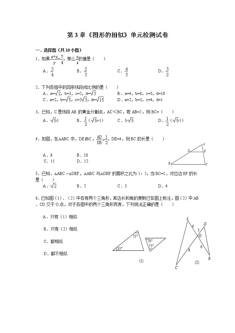 湘教版数学九年级上册第3章《图形的相似》单元检测题(有答案)01