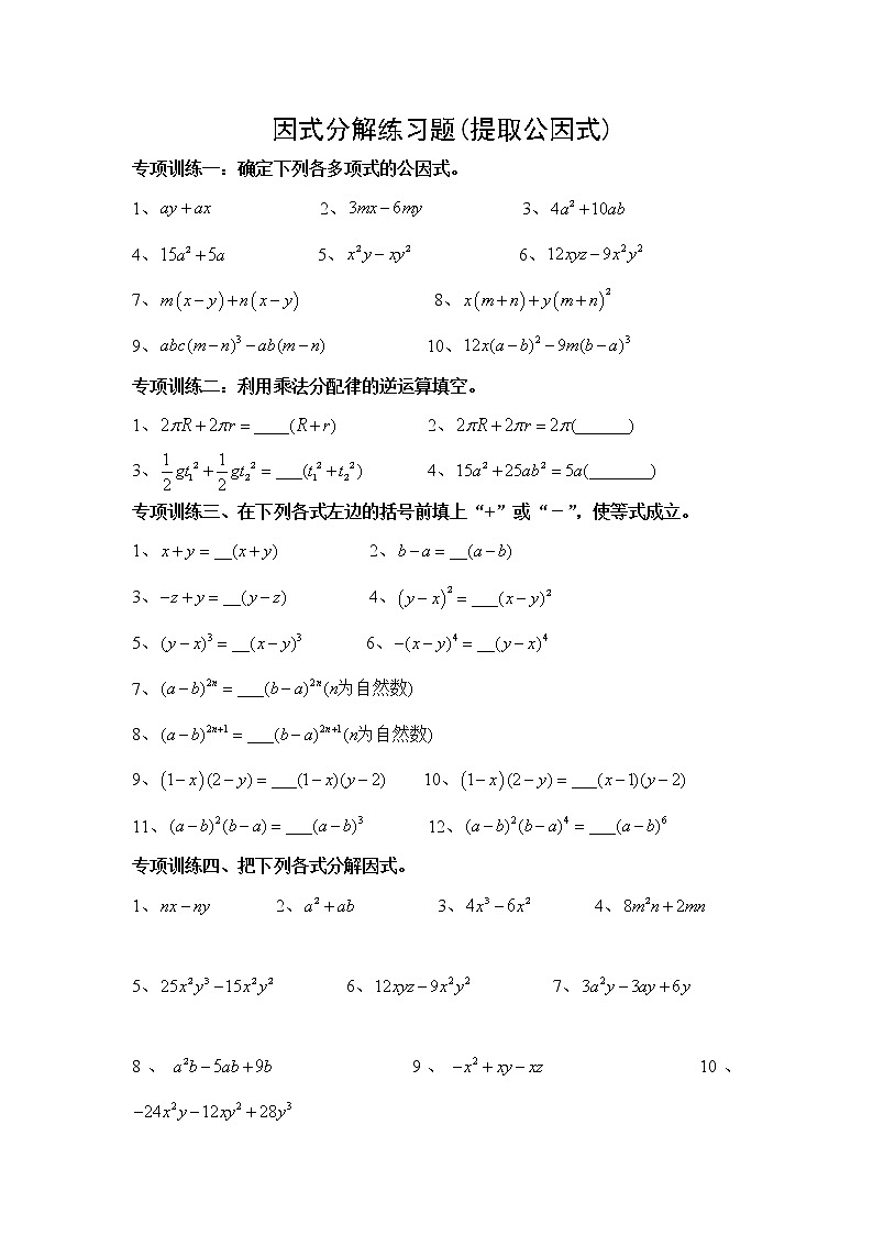 蘇科版數(shù)學(xué)七年級下冊第9章9.5因式分解試卷第1頁