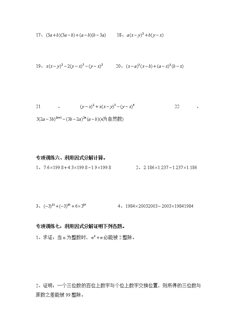 蘇科版數(shù)學(xué)七年級下冊第9章9.5因式分解試卷第3頁