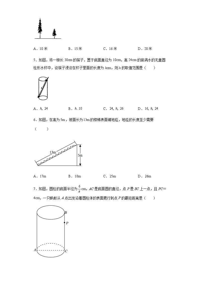 人教版八年级数学下册第十七章 勾股定理 章节巩固训练试卷(word版含答案)02