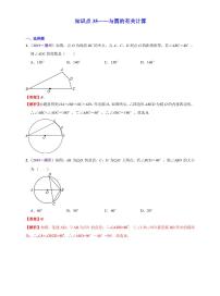 中考数学三轮冲刺-真题集训：知识点35 与圆的有关计算(pdf版,含答案)