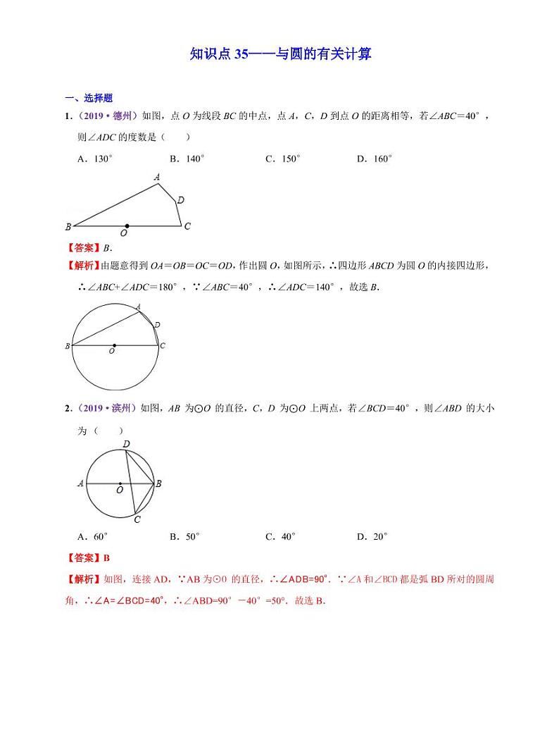 中考数学三轮冲刺-真题集训:知识点35 与圆的有关计算(pdf版,含答案)01