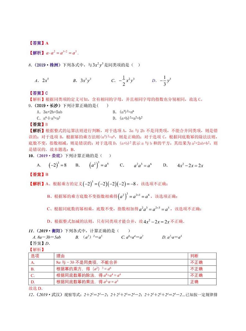 中考数学三轮冲刺-真题集训:知识点04 整式(pdf版,含答案)02
