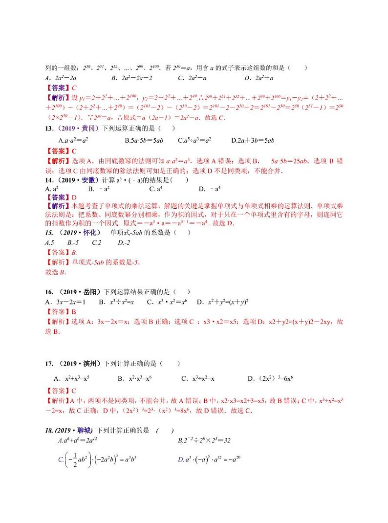 中考数学三轮冲刺-真题集训:知识点04 整式(pdf版,含答案)03