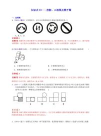 中考数学三轮冲刺-真题集训:知识点39 投影、三视图及展开图(pdf版,含答案)