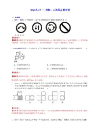 中考数学三轮冲刺-真题集训:知识点39 投影、三视图及展开图(pdf版,含答案)