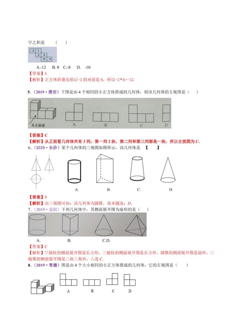 中考数学三轮冲刺-真题集训：知识点39 投影、三视图及展开图(pdf版,含答案)02