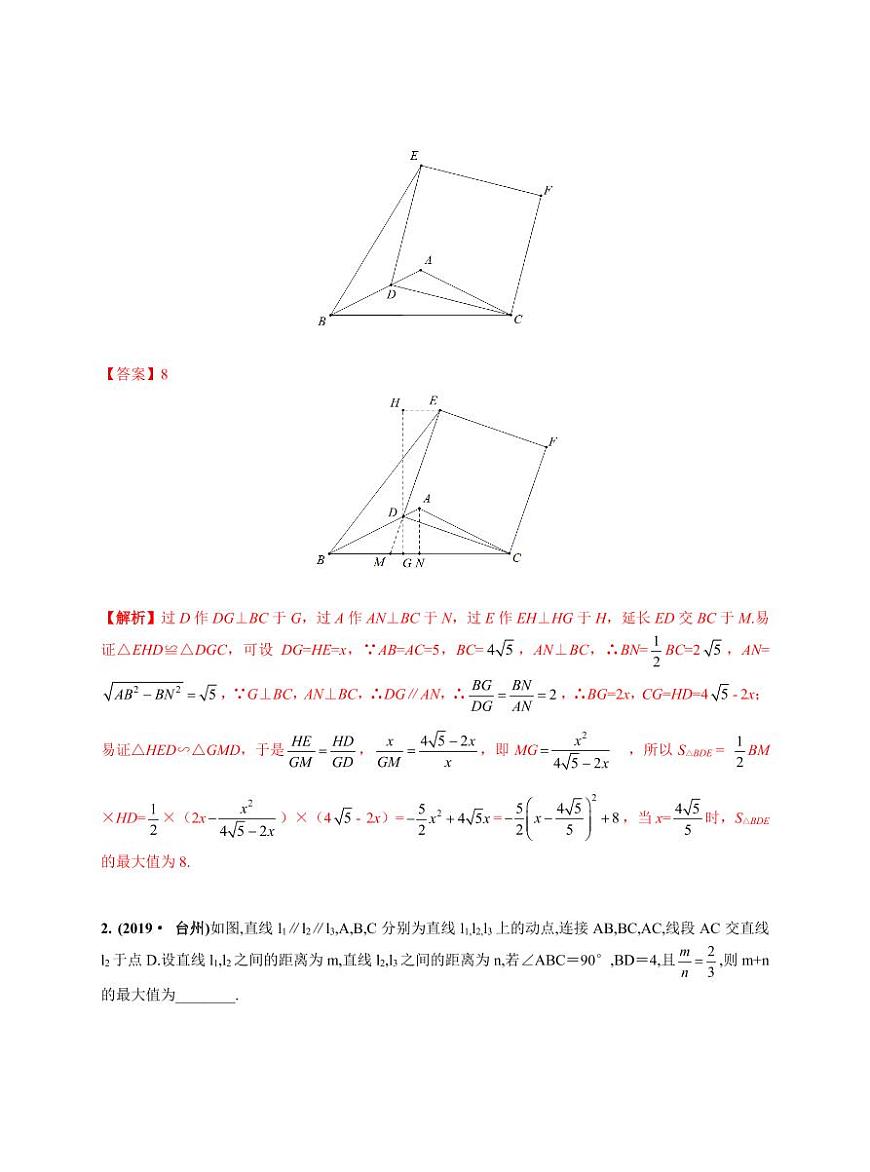 中考數(shù)學三輪沖刺-真題集訓：知識點20 二次函數(shù)幾何方面的應(yīng)用(pdf版,含答案)第2頁
