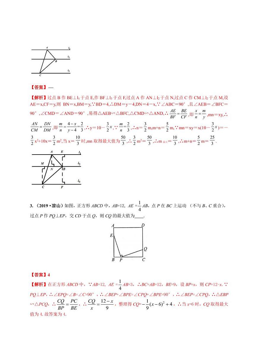 中考數(shù)學三輪沖刺-真題集訓：知識點20 二次函數(shù)幾何方面的應(yīng)用(pdf版,含答案)第3頁