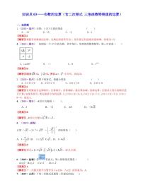 中考数学三轮冲刺-真题集训：知识点03 实数的运算(pdf版,含答案)