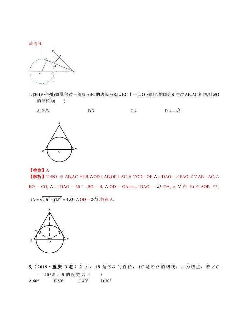 中考数学三轮冲刺-真题集训:知识点34 与圆有关的位置关系(pdf版,含答案)第3页