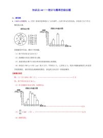 中考数学三轮冲刺-真题集训：知识点44 统计与概率的综合题(pdf版,含答案)