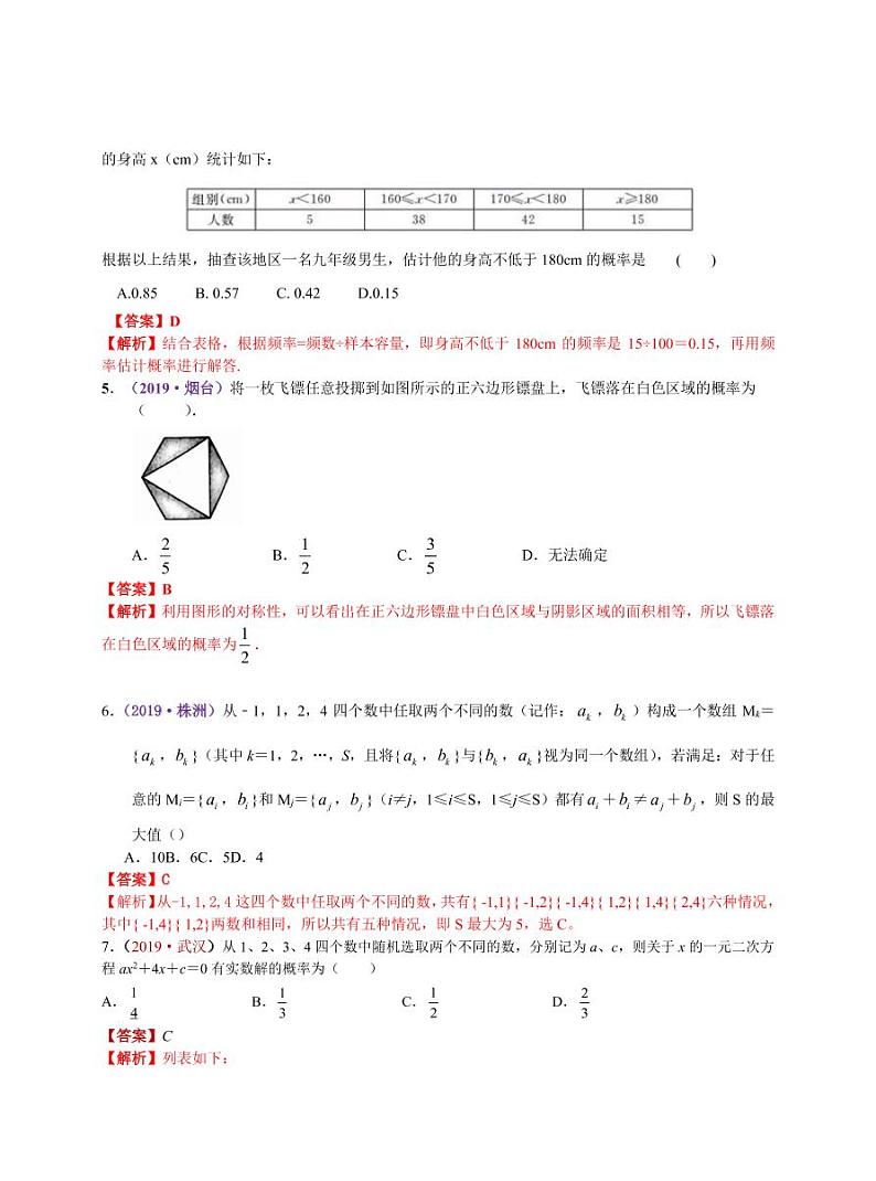 中考数学三轮冲刺-真题集训:知识点43 概率(pdf版,含答案)第2页