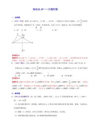 中考数学三轮冲刺-真题集训：知识点45 尺规作图(pdf版,含答案)