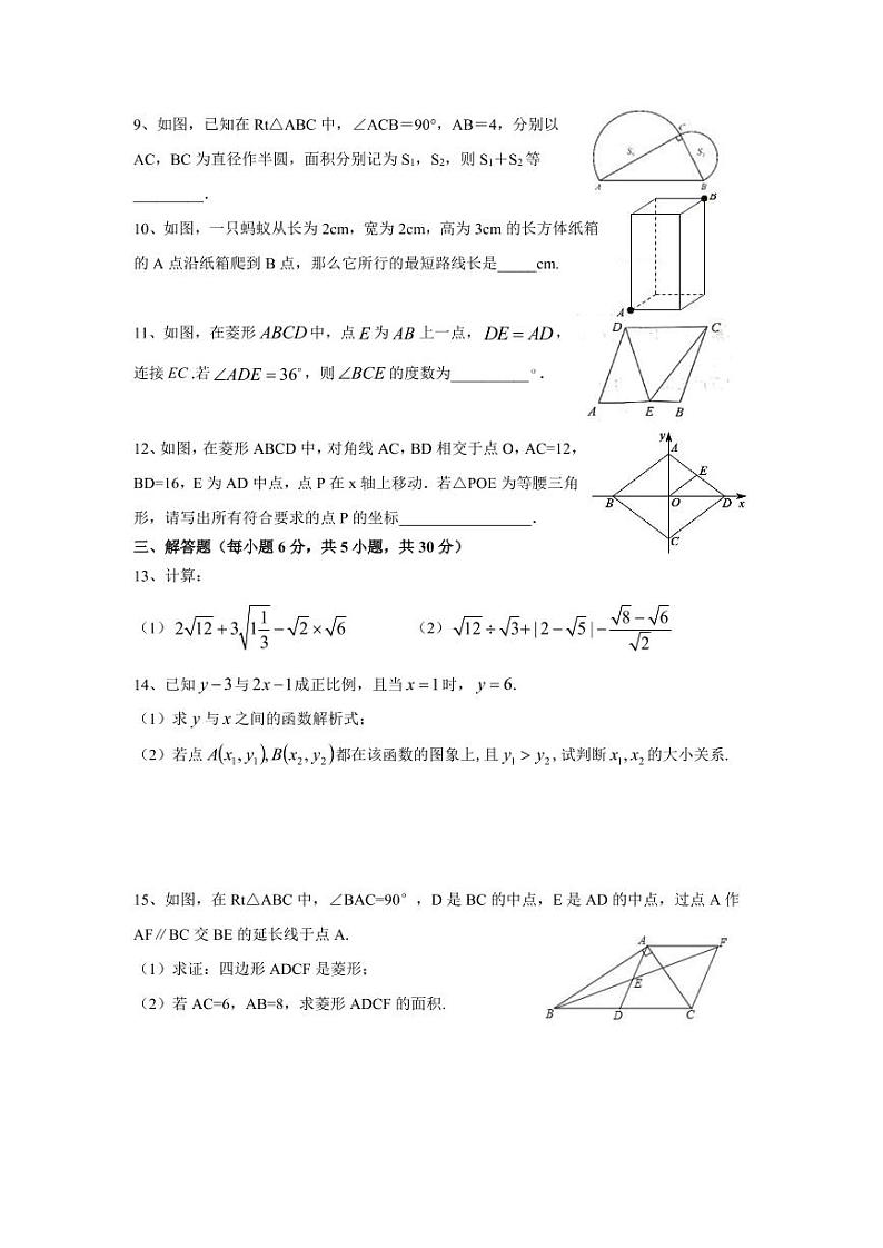江西省南昌市民德学校2019-2020学年八年级下学期期中考试数学试题(PDF版)第2页