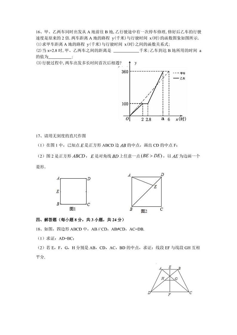 江西省南昌市民德学校2019-2020学年八年级下学期期中考试数学试题(PDF版)第3页