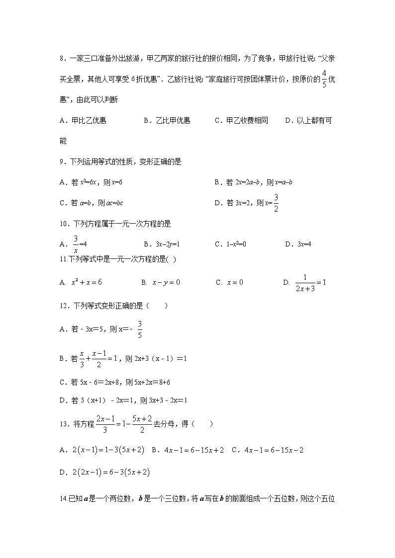 2021年中考数学考点专题训练——专题六十八:一元一次方程第2页