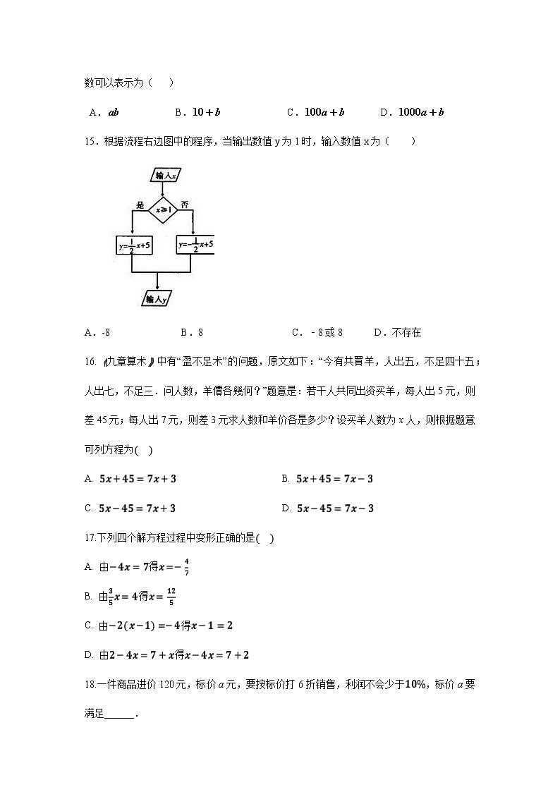 2021年中考数学考点专题训练——专题六十八:一元一次方程第3页
