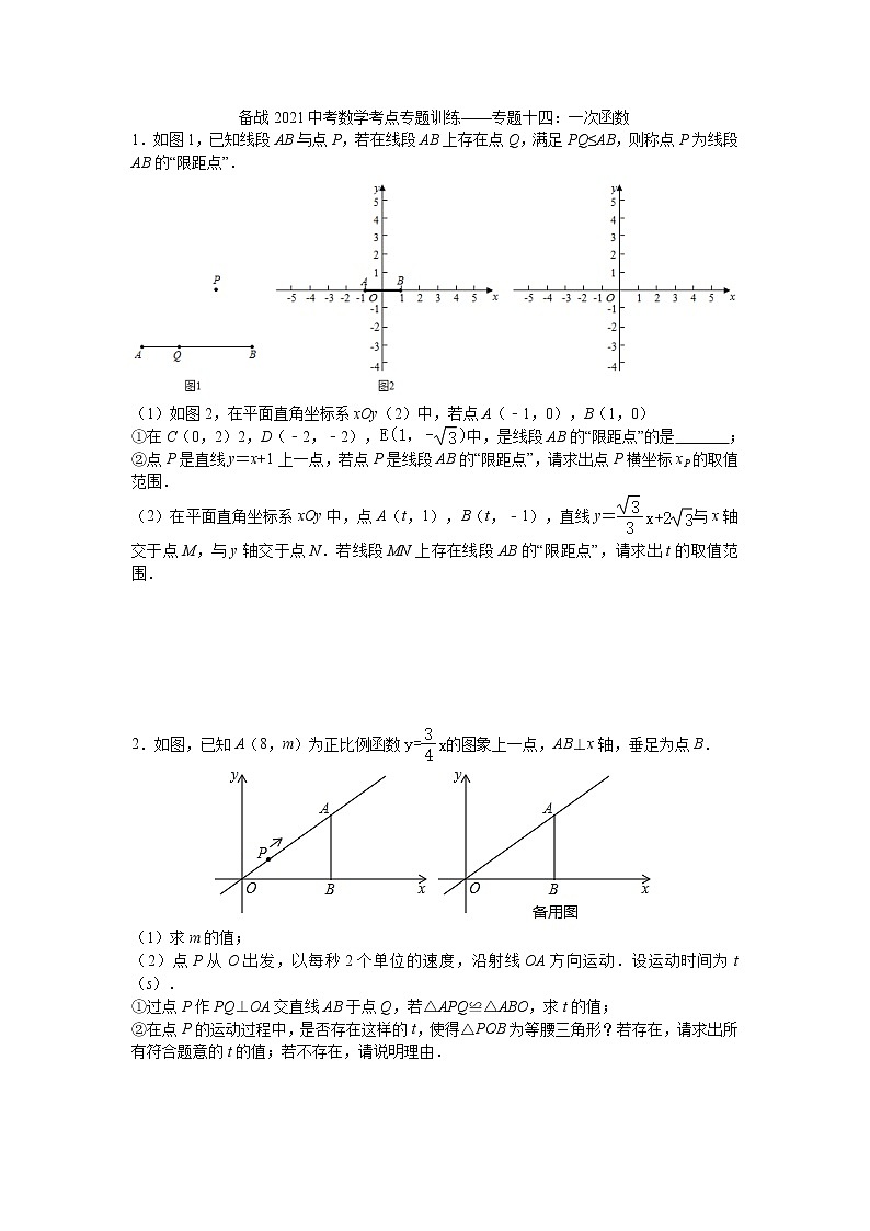 2021年九年级中考数学考点专题训练——专题十四:一次函数(含答案)第1页