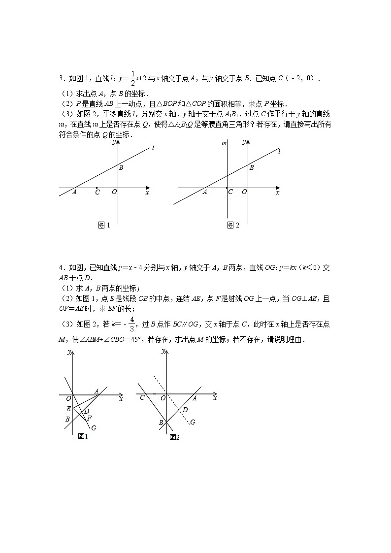 2021年九年级中考数学考点专题训练——专题十四:一次函数(含答案)第2页