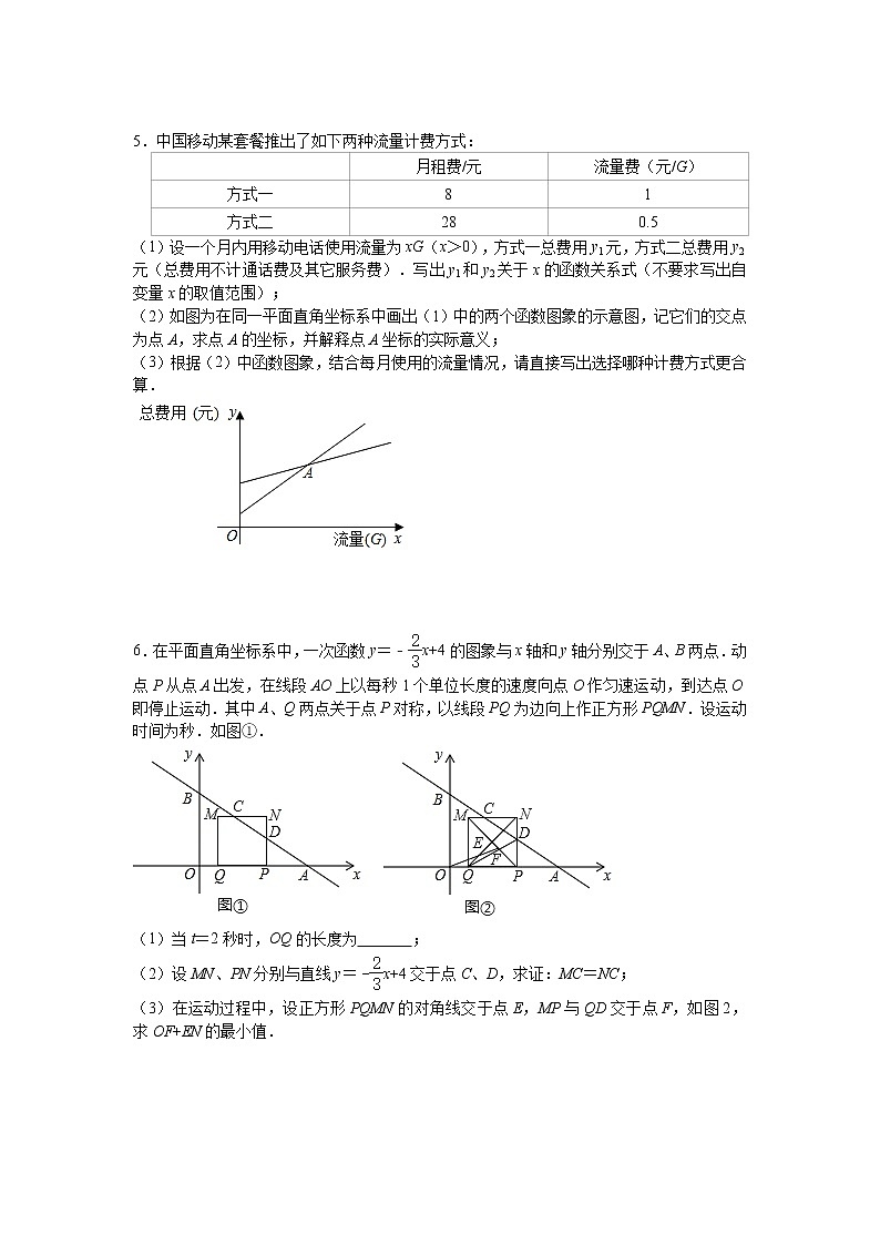 2021年九年级中考数学考点专题训练——专题十四:一次函数(含答案)第3页