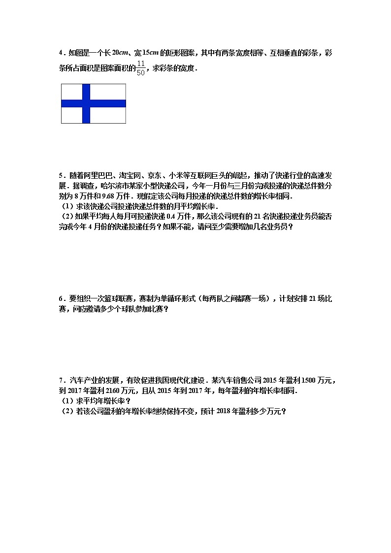 2021年九年级中考数学考点专题训练——专题二十九:一元二次方程(含答案)第2页
