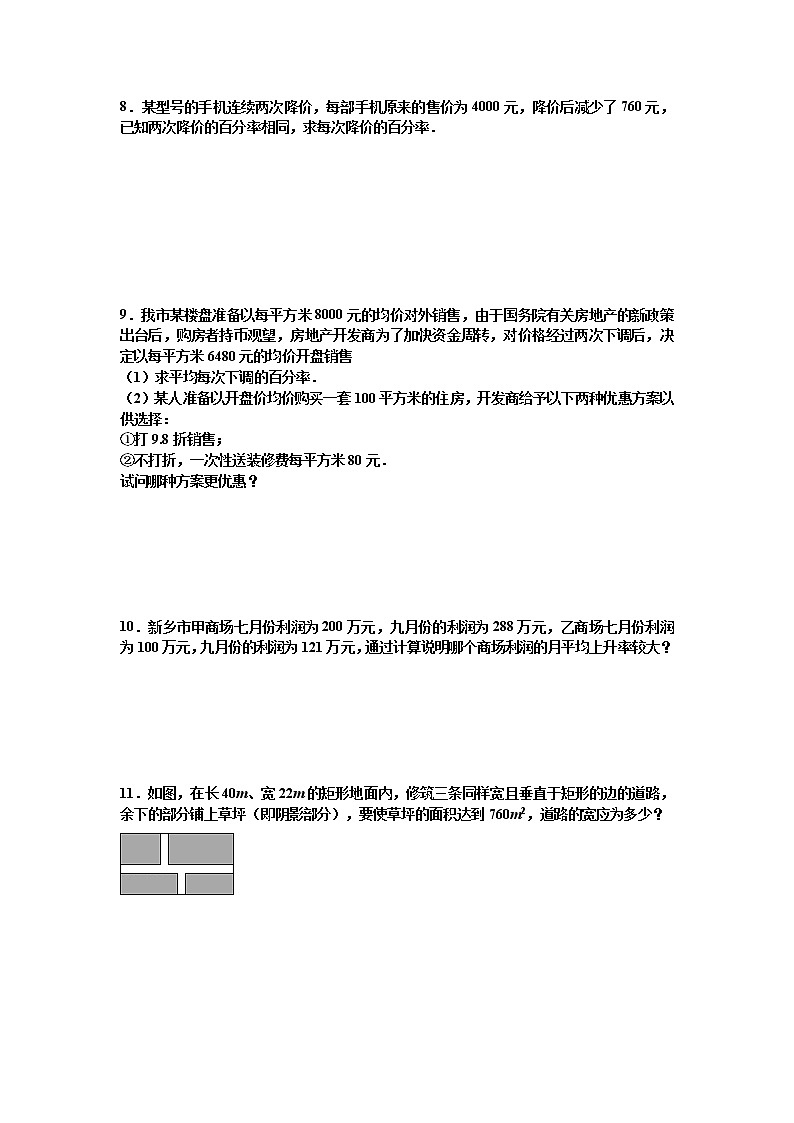 2021年九年级中考数学考点专题训练——专题二十九:一元二次方程(含答案)第3页