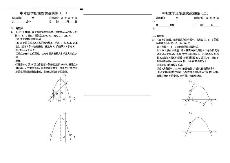 2021年九年级中考数学复习:河南省中考数学压轴题练习第1页
