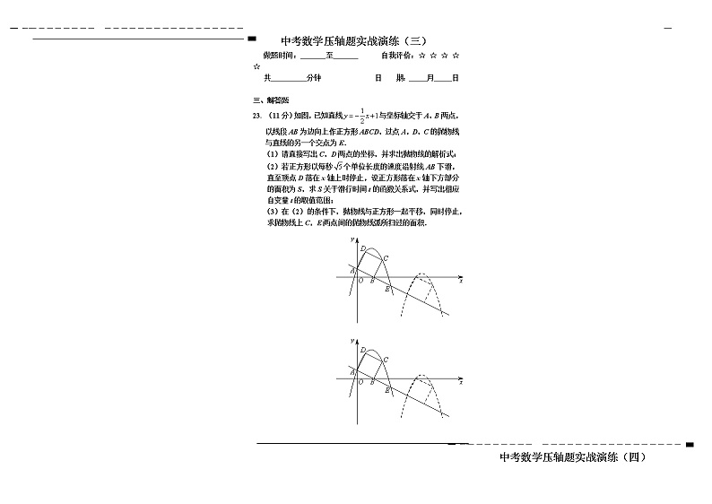 2021年九年级中考数学复习:河南省中考数学压轴题练习第2页