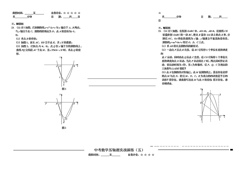 2021年九年级中考数学复习:河南省中考数学压轴题练习第3页