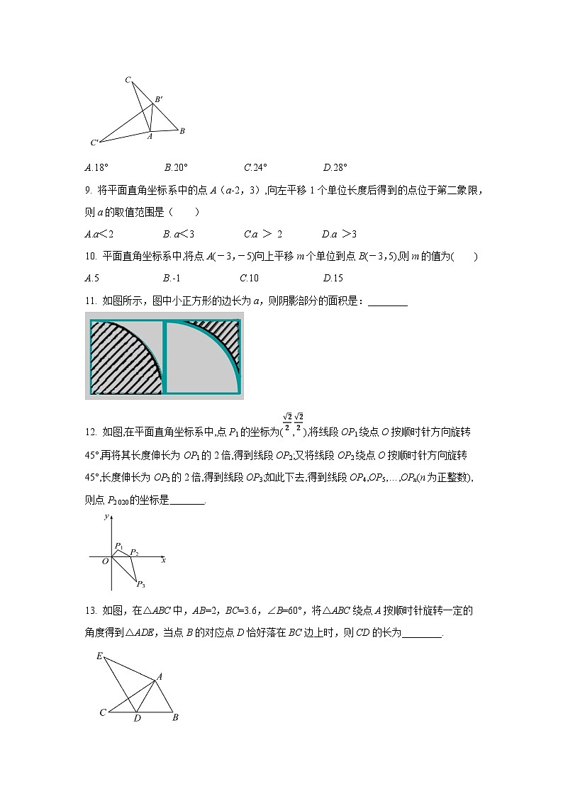 2021年中考数学考点专题训练——专题六十二:图形的变换第3页