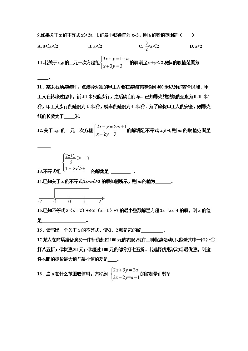 2021年九年级中考数学考点专题训练——专题七十九:不等式与不等式组第2页