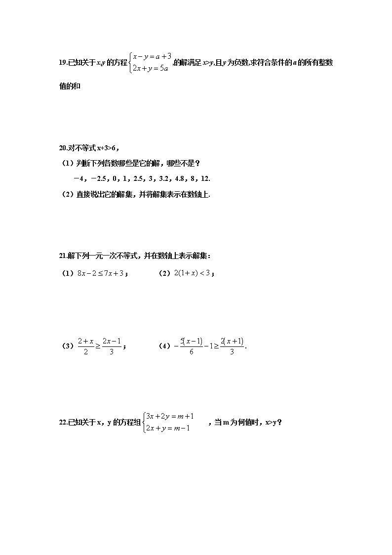 2021年九年级中考数学考点专题训练——专题七十九:不等式与不等式组第3页