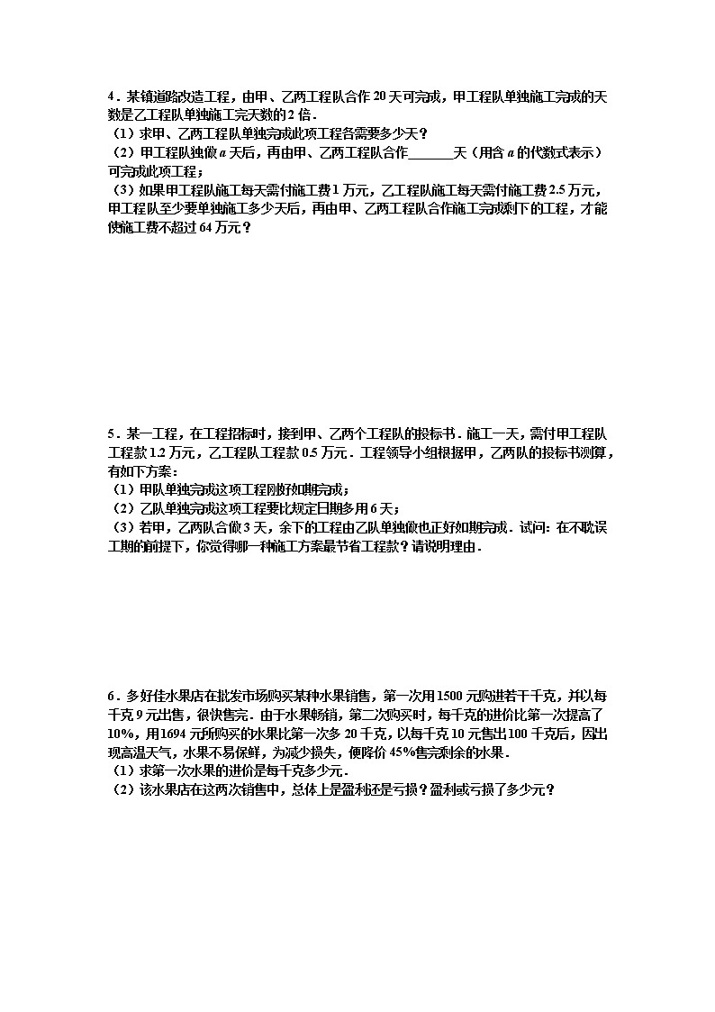2021年九年级中考数学考点专题训练——专题三十七:分式方程(含答案)第2页