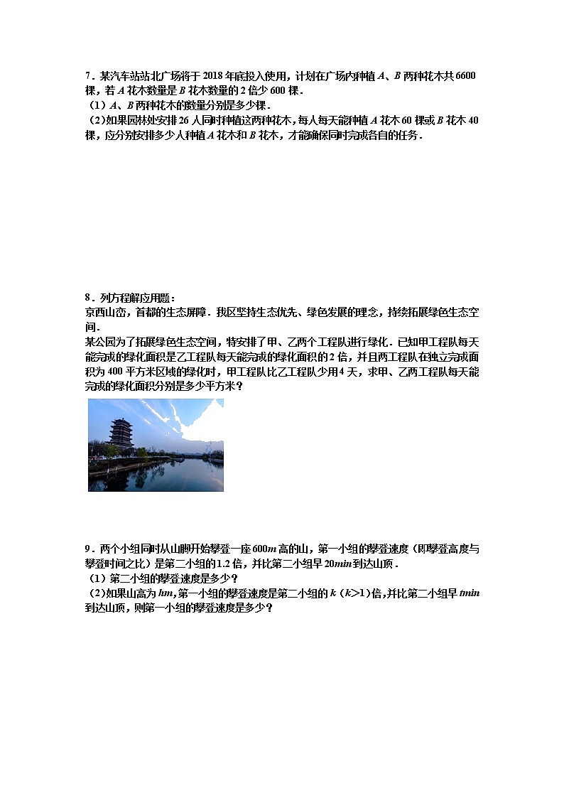2021年九年级中考数学考点专题训练——专题三十七:分式方程(含答案)第3页