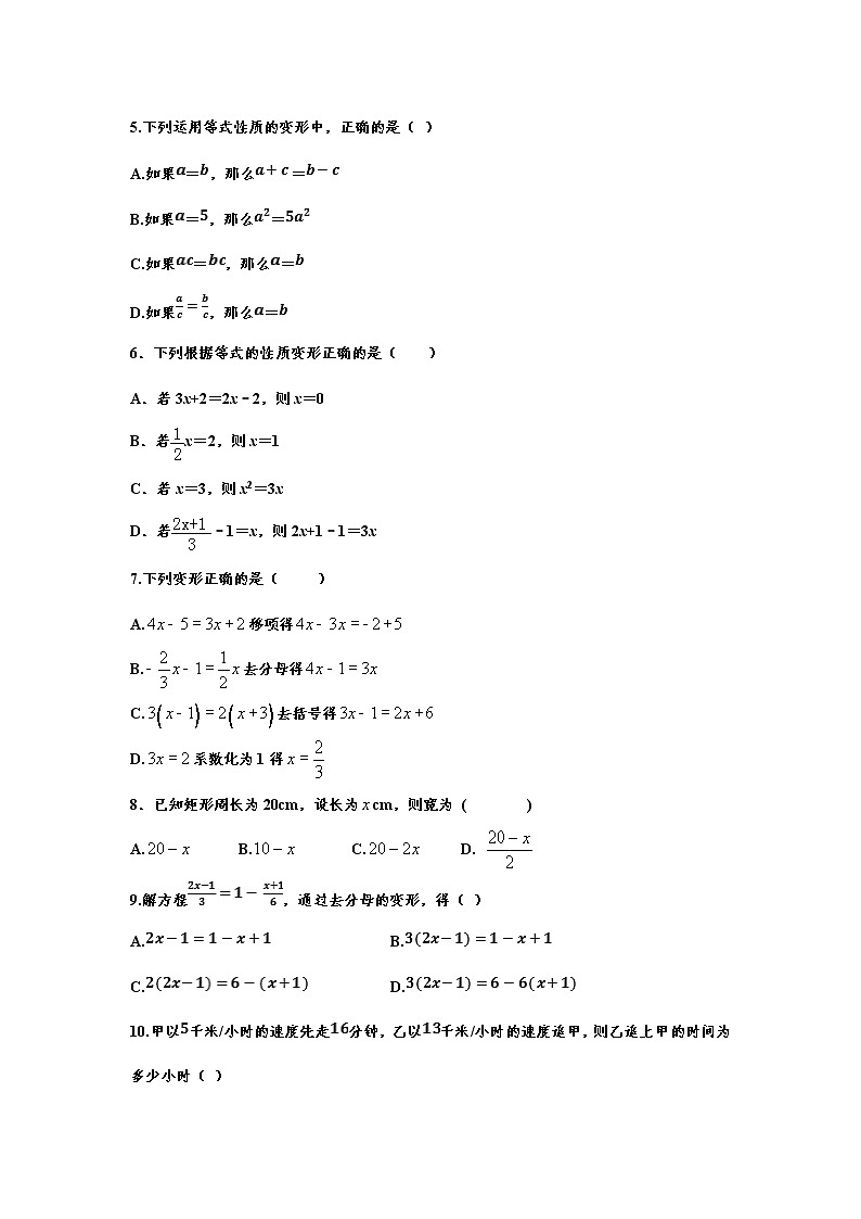 2021年九年级中考数学考点提升训练——专题一:一元一次方程第2页