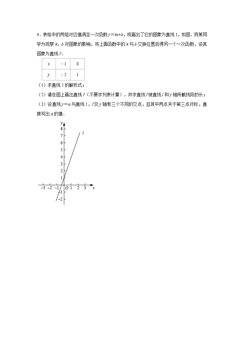 2021中考数学考点专题训练——专题一:一次函数(含答案)第3页