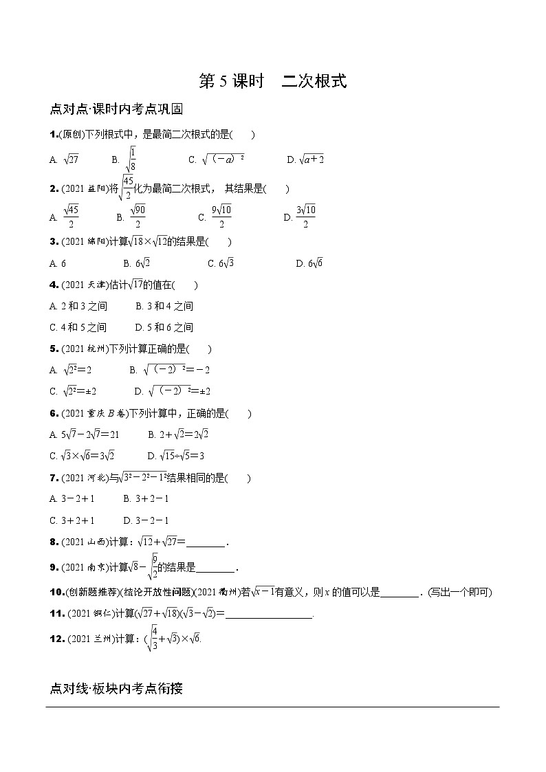 5.第5课时 二次根式第1页
