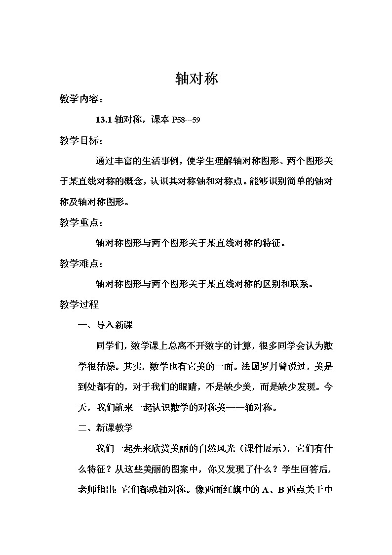 人教版八年级数学上册13.1.1 轴对称 教学设计01