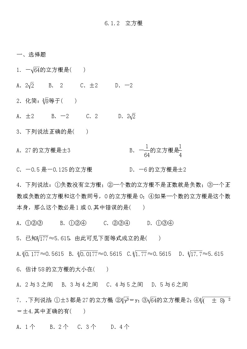 2021-2022学年沪科版七年级数下册6.1.2立方根 同步练习题(word版含答案)01