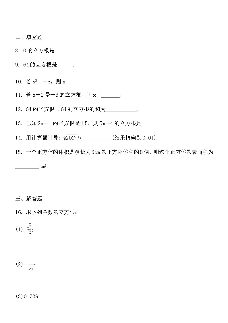 2021-2022学年沪科版七年级数下册6.1.2立方根 同步练习题(word版含答案)02