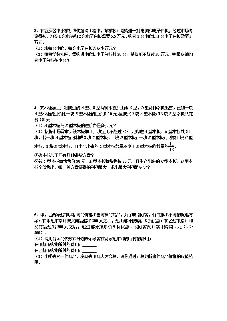 2021年九年级中考数学考点专题训练——专题三十四:不等式与不等式组(含答案)第2页