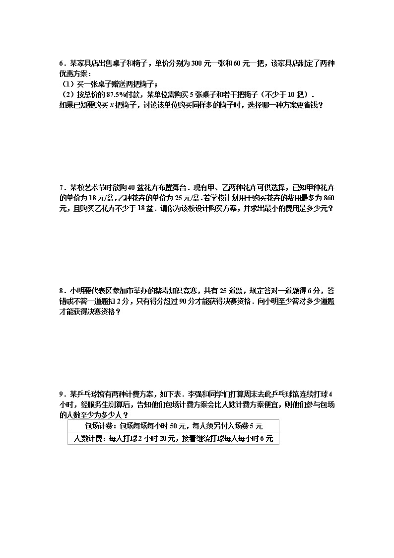 2021年九年级中考数学考点专题训练——专题三十四:不等式与不等式组(含答案)第3页